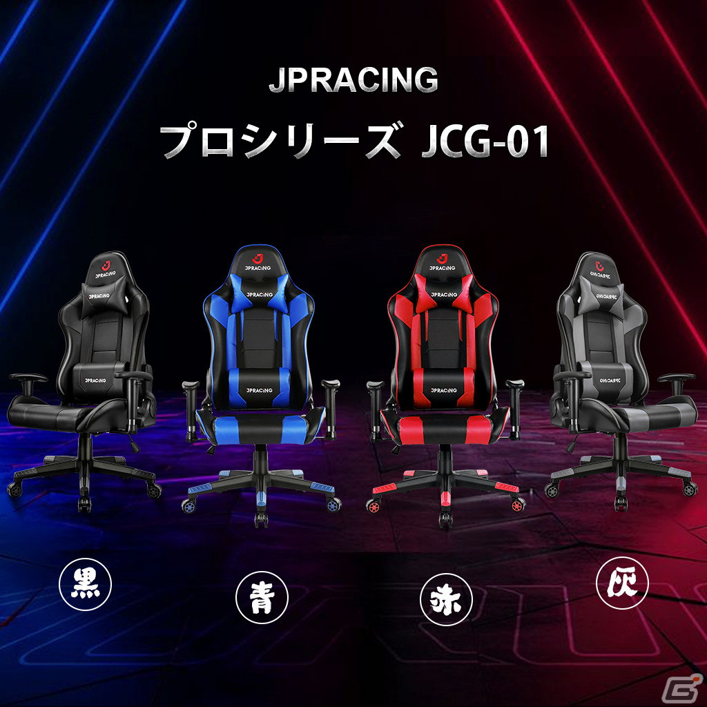 ゲーミングチェア「JPRACING」の公式販売サイトがオープン！記念