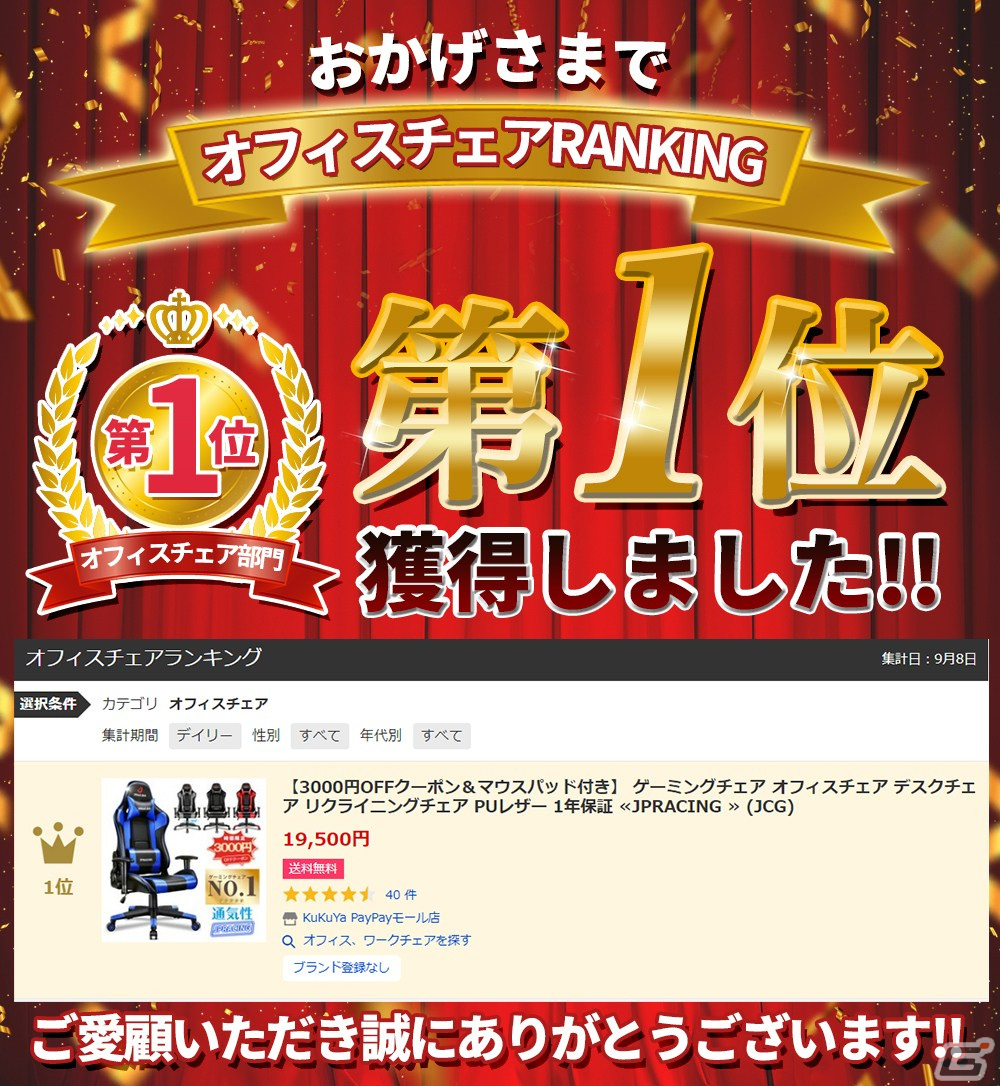 ゲーミングチェア「JPRACING」の公式販売サイトがオープン！記念の3,000円OFFクーポンを配布中の画像14