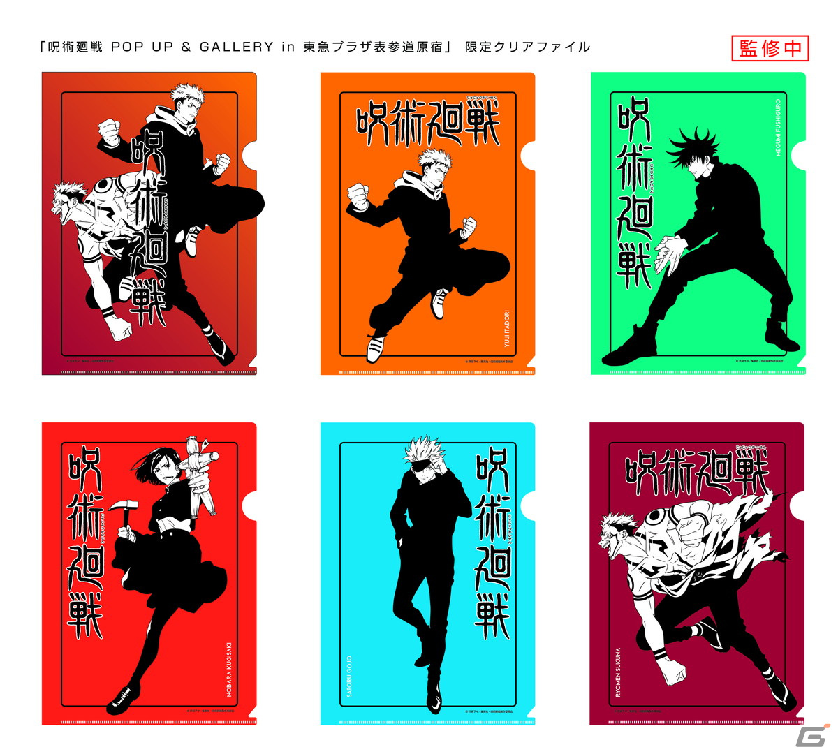 「呪術廻戦 POP UP and GALLERY in 東急プラザ表参道原宿」が3月29日より開催！設定資料やパネル展示のほかフォトスポットも設置の画像5