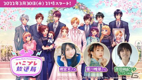 「HoneyWorks Premium Live」雨宮天さん、夏川椎菜さん出演の生放送が3月30日に実施！の画像1