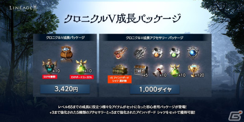 「リネージュ2M」が正式サービス開始から1周年！初のアリーナダンジョンなどを追加するアップデート「クロニクルV.血の盟約」が実施の画像10