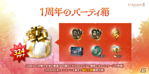「リネージュ2M」が正式サービス開始から1周年！初のアリーナダンジョンなどを追加するアップデート「クロニクルV.血の盟約」が実施の画像13