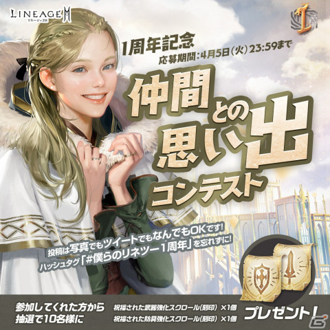 「リネージュ2M」が正式サービス開始から1周年！初のアリーナダンジョンなどを追加するアップデート「クロニクルV.血の盟約」が実施の画像15