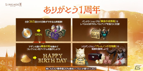 「リネージュ2M」が正式サービス開始から1周年！初のアリーナダンジョンなどを追加するアップデート「クロニクルV.血の盟約」が実施の画像3