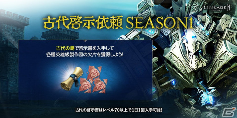 「リネージュ2M」が正式サービス開始から1周年！初のアリーナダンジョンなどを追加するアップデート「クロニクルV.血の盟約」が実施の画像5