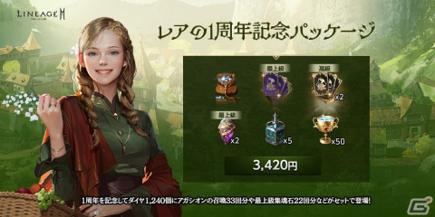 「リネージュ2M」が正式サービス開始から1周年！初のアリーナダンジョンなどを追加するアップデート「クロニクルV.血の盟約」が実施の画像7