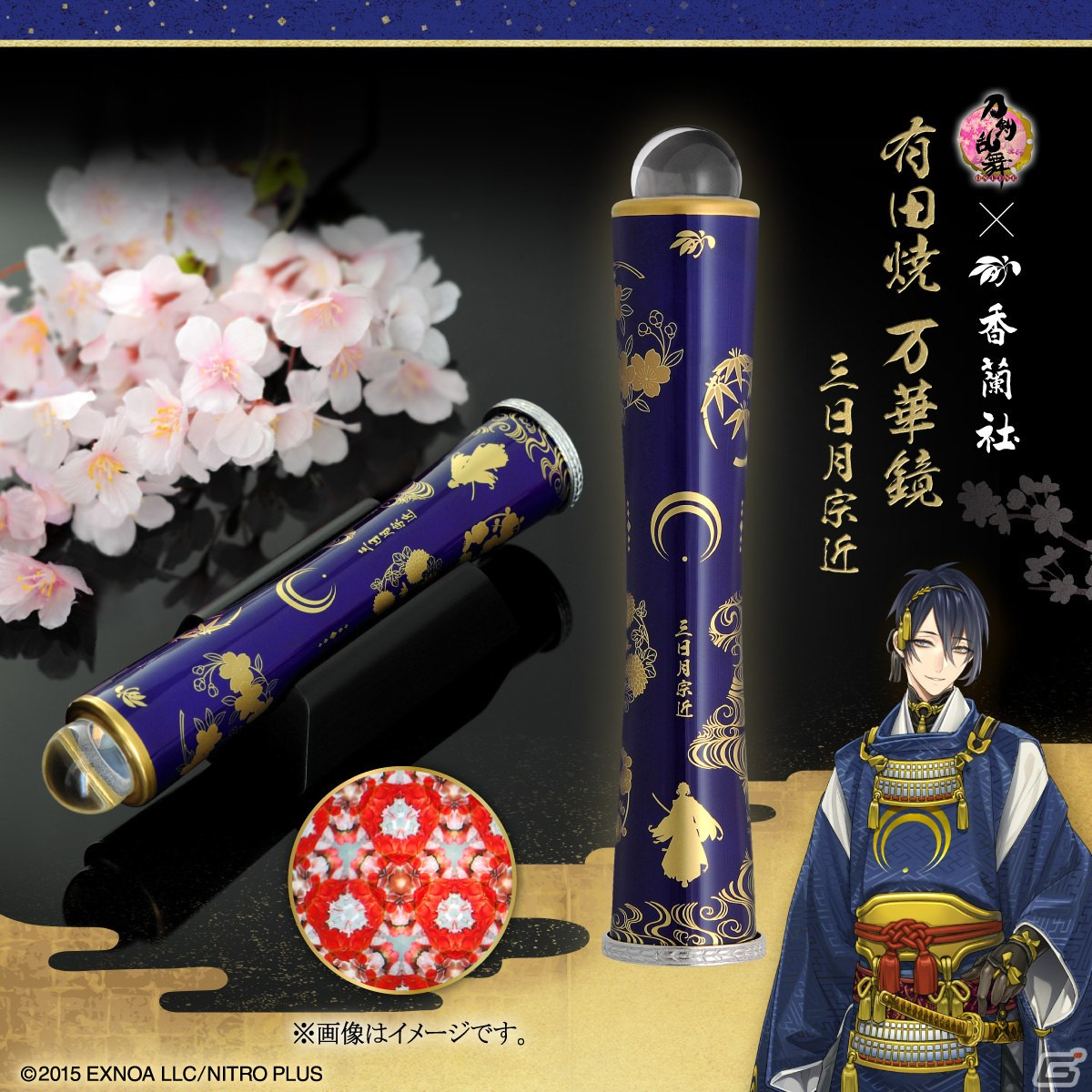 「刀剣乱舞-ONLINE-」と有田焼の老舗メーカー香蘭社コラボによる三日月宗近モチーフの万華鏡が登場！の画像7