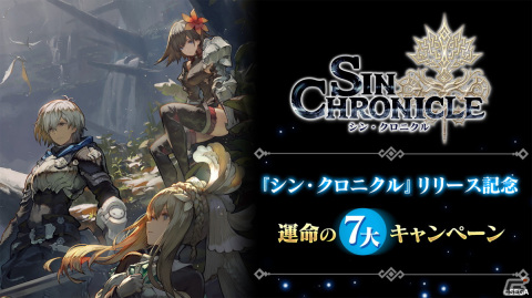 究極の二択が物語を左右していくRPG「シン・クロニクル」がiOS/Android向けにサービス開始！の画像31
