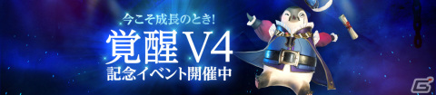 「V4」全職業に上位クラスへの転職システムが実装！新規フィールド「セレーン平原」やフィールドボス「クラトゥス」も登場の画像12
