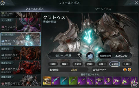 「V4」全職業に上位クラスへの転職システムが実装！新規フィールド「セレーン平原」やフィールドボス「クラトゥス」も登場の画像7