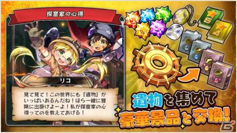 「メルクストーリア -癒術士と鐘の音色-」にて「メイドインアビス 烈日の黄金郷」とのコラボが実施！の画像4