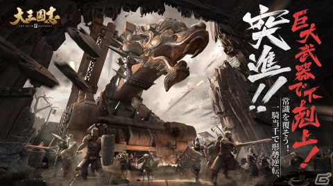 「大三国志」の新征服シーズン「兵合車錯」が3月24日より開幕！霹靂など新たな攻城器械が登場の画像1