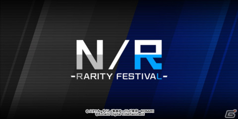 「遊戯王 マスターデュエル」にてイベント「N/R レアリティ フェスティバル」が開始！レギュレーションやレンタルデッキの情報もの画像1