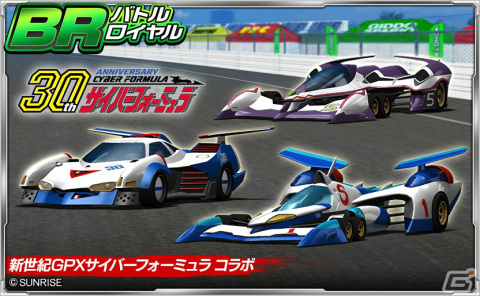 「ドリフトスピリッツ」にて「新世紀GPXサイバーフォーミュラ」とのコラボが実施!νASURADA AKF-0/Gや凰呀 AN-21を手に入れようの画像1