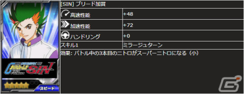 「ドリフトスピリッツ」にて「新世紀GPXサイバーフォーミュラ」とのコラボが実施!νASURADA AKF-0/Gや凰呀 AN-21を手に入れようの画像5