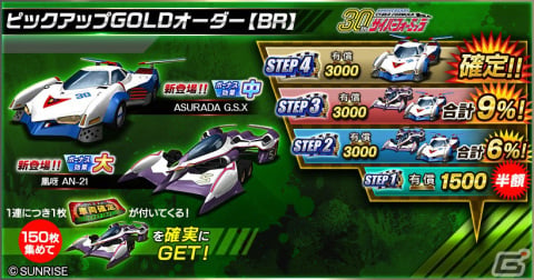 「ドリフトスピリッツ」にて「新世紀GPXサイバーフォーミュラ」とのコラボが実施!νASURADA AKF-0/Gや凰呀 AN-21を手に入れようの画像6
