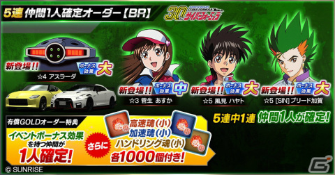 「ドリフトスピリッツ」にて「新世紀GPXサイバーフォーミュラ」とのコラボが実施!νASURADA AKF-0/Gや凰呀 AN-21を手に入れようの画像7