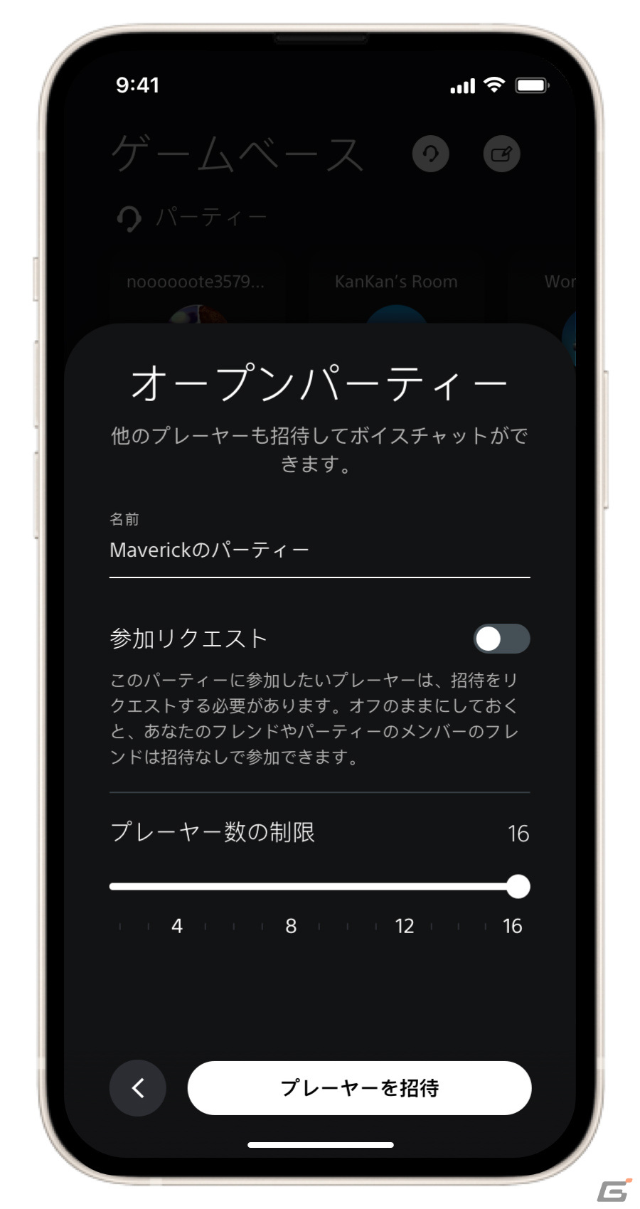 PS5/PS4のシステムソフトウェアアップデートが配信！オープンパーティーとプライベートパーティー機能が実装の画像4