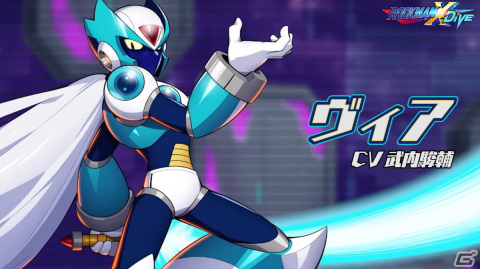 「ロックマンX DiVE」最大251連無料のカプセル2種が配信！新Sクラスキャラ・ヴィアが登場するDiVEフェスも開催の画像1
