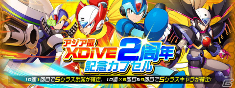 「ロックマンX DiVE」最大251連無料のカプセル2種が配信！新Sクラスキャラ・ヴィアが登場するDiVEフェスも開催の画像4