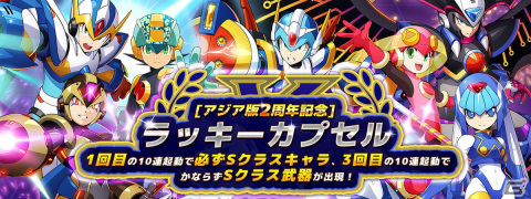 「ロックマンX DiVE」最大251連無料のカプセル2種が配信！新Sクラスキャラ・ヴィアが登場するDiVEフェスも開催の画像5