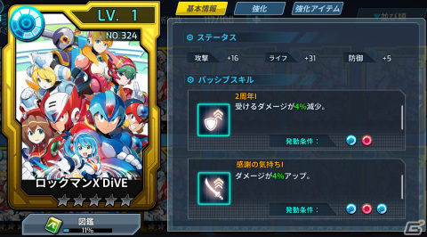 「ロックマンX DiVE」最大251連無料のカプセル2種が配信！新Sクラスキャラ・ヴィアが登場するDiVEフェスも開催の画像7