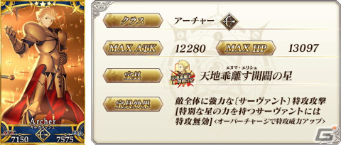 「Fate/Grand Order」にて★5ギルガメッシュ（アーチャー）が約2年ぶりにピックアップ召喚に登場！の画像2