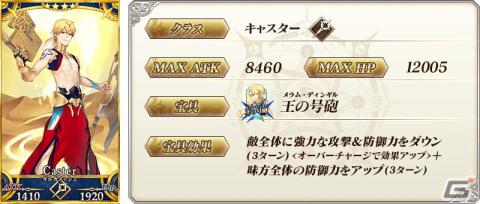 「Fate/Grand Order」にて★5ギルガメッシュ（アーチャー）が約2年ぶりにピックアップ召喚に登場！の画像3