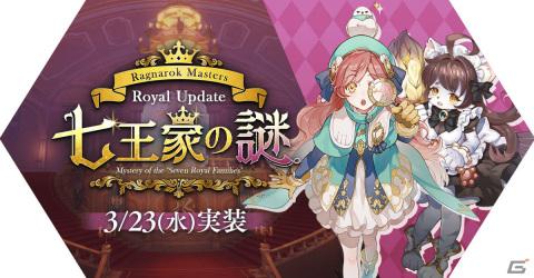 「ラグナロク マスターズ」ロイヤルアップデート「七王家の謎」が実施！魂を操る力を持つ新職業「ソウルリンカー」が登場の画像1