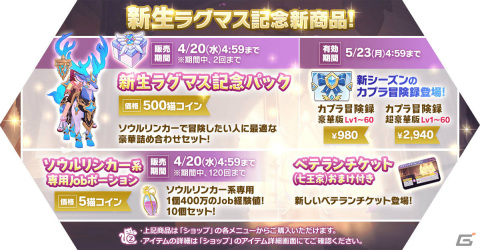 「ラグナロク マスターズ」ロイヤルアップデート「七王家の謎」が実施！魂を操る力を持つ新職業「ソウルリンカー」が登場の画像11