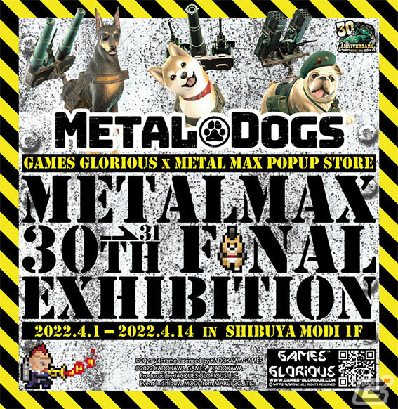 「メタルマックス30周年ファイナル展～METALMAX 30→31th Final Exhibition～」の詳細が公開！の画像1