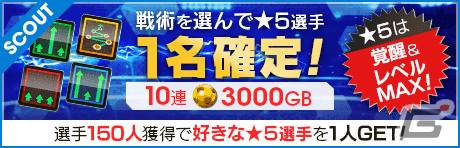 「サカつくRTW」戦術が選べる「戦術別SCOUT」が実施!「みんなで対抗マッチ!」や「STAR CHALLENGE」も開催の画像1