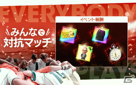 「サカつくRTW」戦術が選べる「戦術別SCOUT」が実施!「みんなで対抗マッチ!」や「STAR CHALLENGE」も開催の画像2