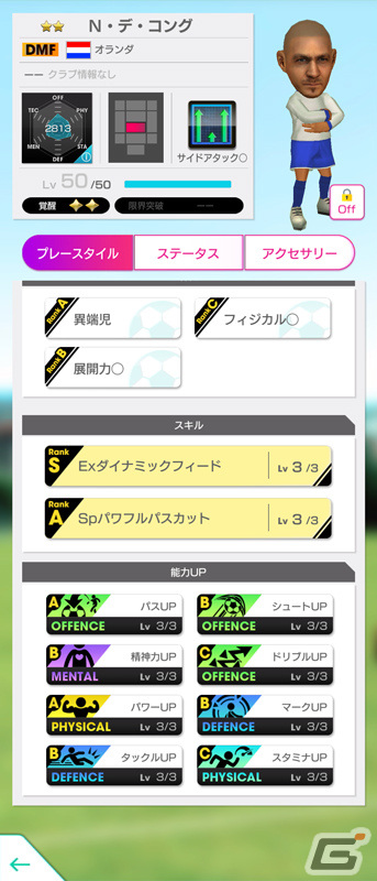 「サカつくRTW」戦術が選べる「戦術別SCOUT」が実施！「みんなで対抗マッチ！」や「STAR CHALLENGE」も開催の画像5