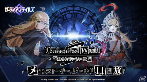 「ガーディアンテイルズ」のメインストーリー「ワールド11 記録されていない世界 Pt.2」が配信開始！の画像1