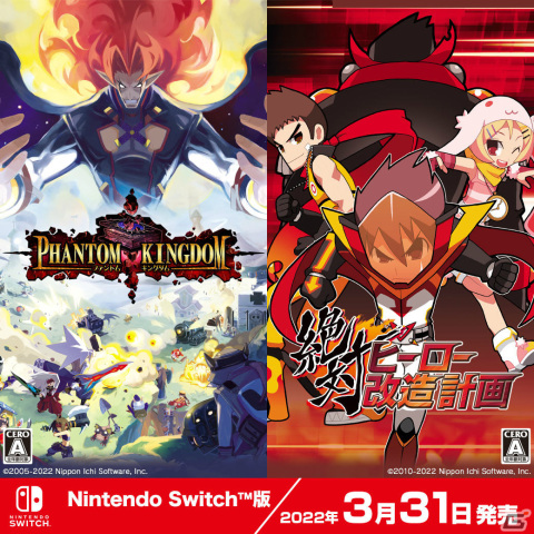 ハチャメチャSRPG「ファントム・キングダム」とやり込みDRPG「絶対ヒーロー改造計画」のSwitch版が3月31日に配信！の画像1
