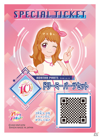 アイカツ！シリーズ10周年記念キャンペーンレアスイングが登場