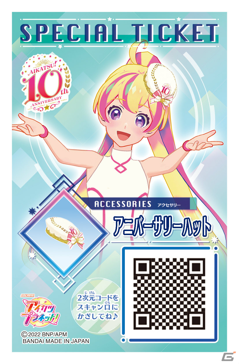 「アイカツ！シリーズ」の10周年を記念した公式サイトがオープン！トーク＆ライブや展示会も開催決定の画像8