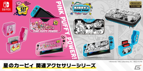 「星のカービィ」のSwitch用アクセサリーが3月25日に発売！30周年記念イラストを使用したデザインも登場の画像1