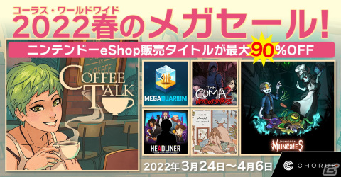 「ダンジョンマンチーズ」や「コーヒートーク」などコーラス・ワールドワイドのSwitch向けタイトルが最大90％OFFになるセールが開催！の画像1