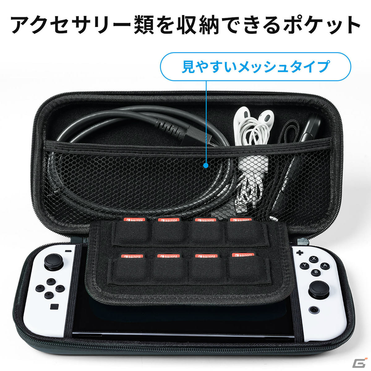 Switch（有機ELモデル）を安全に持ち運べるセミハードケースが発売！ガラスフィルムやクリーニングクロスも付属の画像6