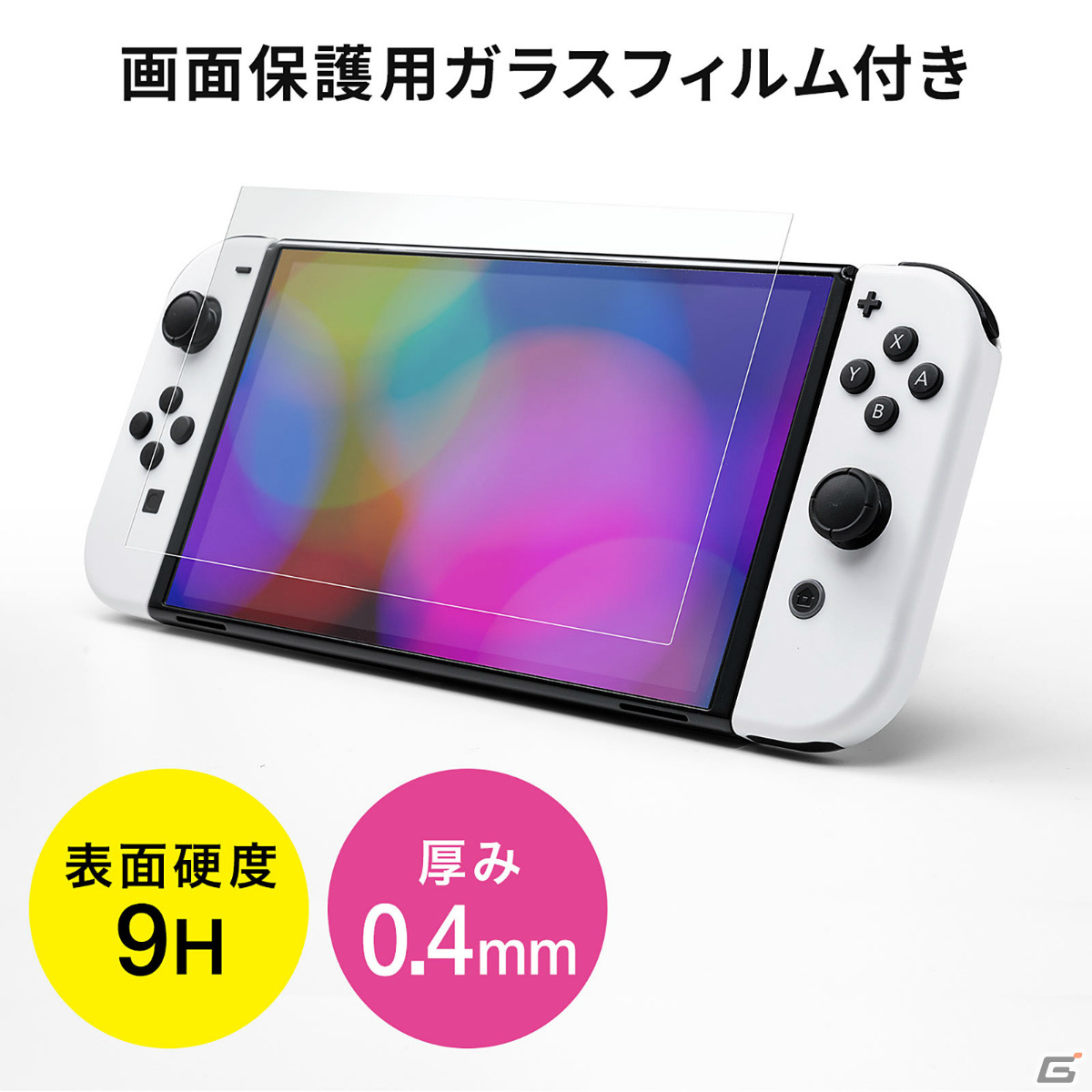 Switch（有機ELモデル）を安全に持ち運べるセミハードケースが発売！ガラスフィルムやクリーニングクロスも付属の画像8