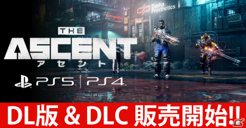 「アセント」PS5/PS4ダウンロード版が発売！サムライの鎧などを収録したDLCも登場の画像1