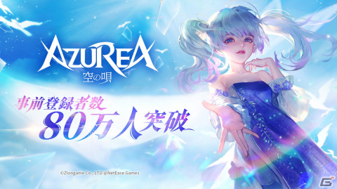 「AZUREA-空の唄-」先行体験会がスタート！「ヨッシースタンプ」とのコラボ情報なども発表の画像1