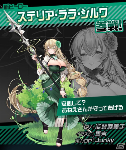「#コンパス 戦闘摂理解析システム」オリジナルヒーロー、ステリア・ララ・シルワ（CV：能登麻美子）が登場！の画像2
