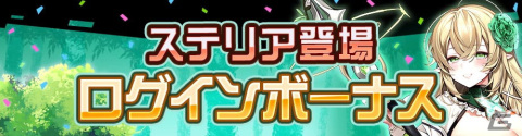 「#コンパス 戦闘摂理解析システム」オリジナルヒーロー、ステリア・ララ・シルワ（CV：能登麻美子）が登場！の画像5