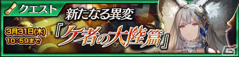 「チェインクロニクル」キララネ（CV：小林ゆう）がグランドキャラクターとして登場！イベントクエストも開催の画像3