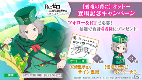 「Re:ゼロから始める異世界生活 Lost in Memories」オットー★3が初登場！最大150回無料の【愛竜の背に】ガチャが開催の画像11