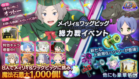 「Re:ゼロから始める異世界生活 Lost in Memories」オットー★3が初登場！最大150回無料の【愛竜の背に】ガチャが開催の画像8