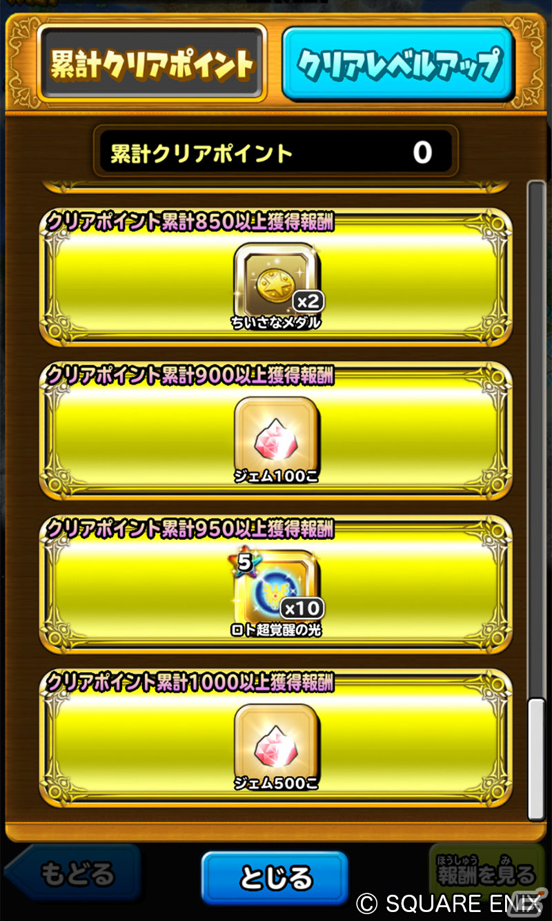 「星のドラゴンクエスト」イベント「ロンダルキア雪原の戦い」が実施！錬金そうびには“いなずまの剣”が登場の画像3